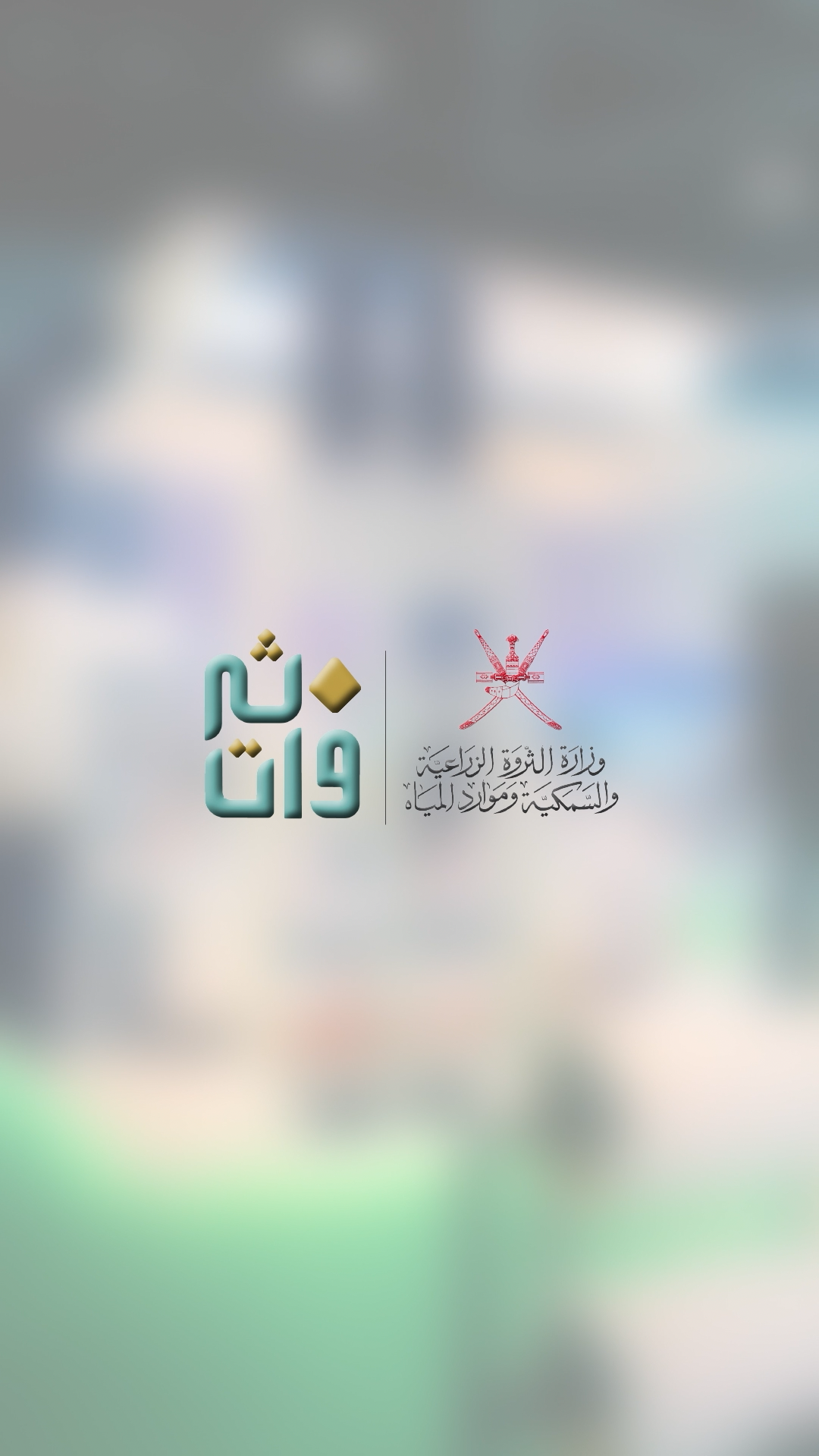 Ministry of Agricultural Oman Promo